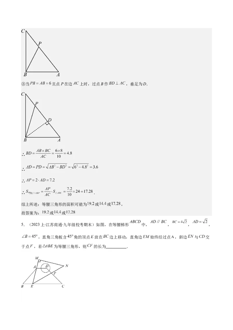 专题17.4易错易混集训：利用勾股定理求解之四大易错考点（教师版）_初中数学_八年级数学下册（人教版）_重难点专题提优-V8