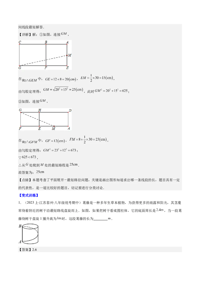 专题17.4易错易混集训：利用勾股定理求解之四大易错考点（教师版）_初中数学_八年级数学下册（人教版）_重难点专题提优-V8
