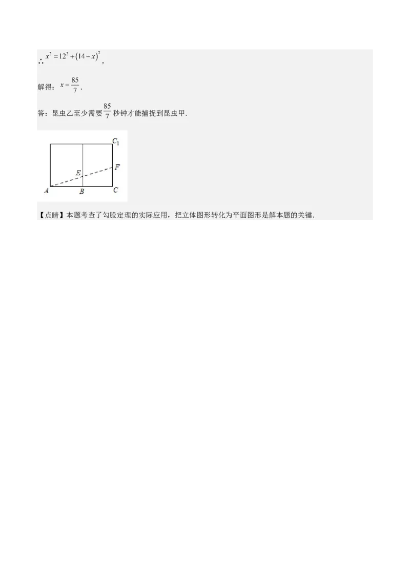 专题17.4易错易混集训：利用勾股定理求解之四大易错考点（教师版）_初中数学_八年级数学下册（人教版）_重难点专题提优-V8
