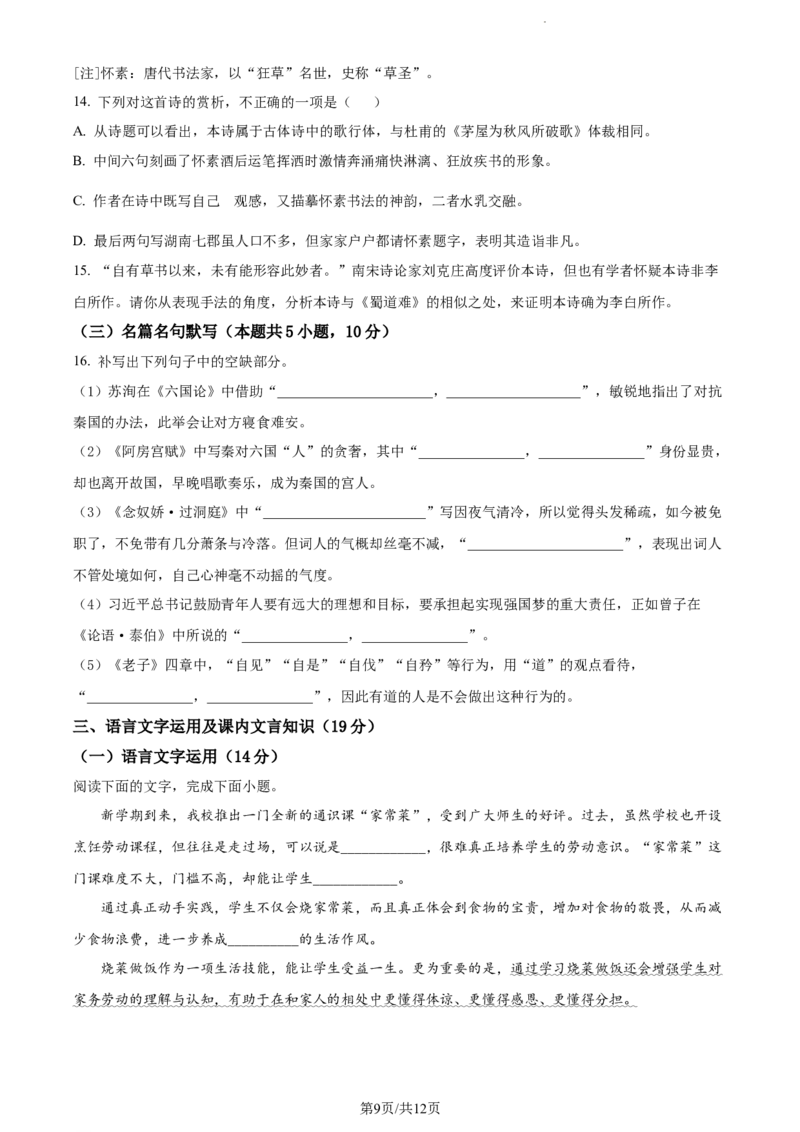语文试题_01高考语文_32023年新高考资料_3模拟题_老高考_2023黑龙江省双鸭山市第一中学高三10月月考语文_2023黑龙江省双鸭山市第一中学高三10月月考语文