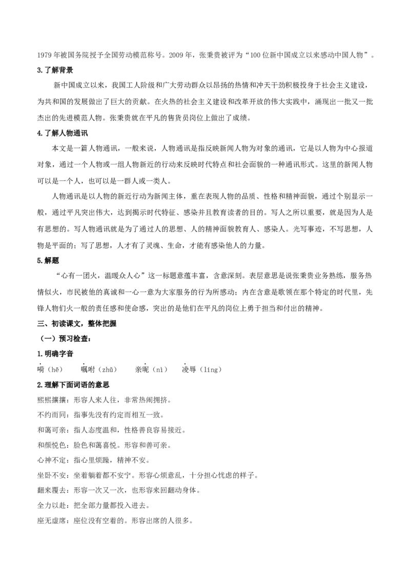 4.2《心有一团火，温暖众人心》（教案）-新教材精创2020-2021学年高一语文新教材同步备课（部编版必修上册）_高语_人教版高中语文_01部编高中语文必修上册_教案