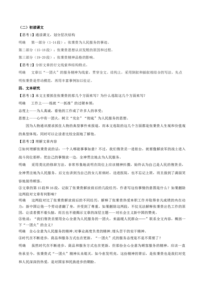 4.2《心有一团火，温暖众人心》（教案）-新教材精创2020-2021学年高一语文新教材同步备课（部编版必修上册）_高语_人教版高中语文_01部编高中语文必修上册_教案