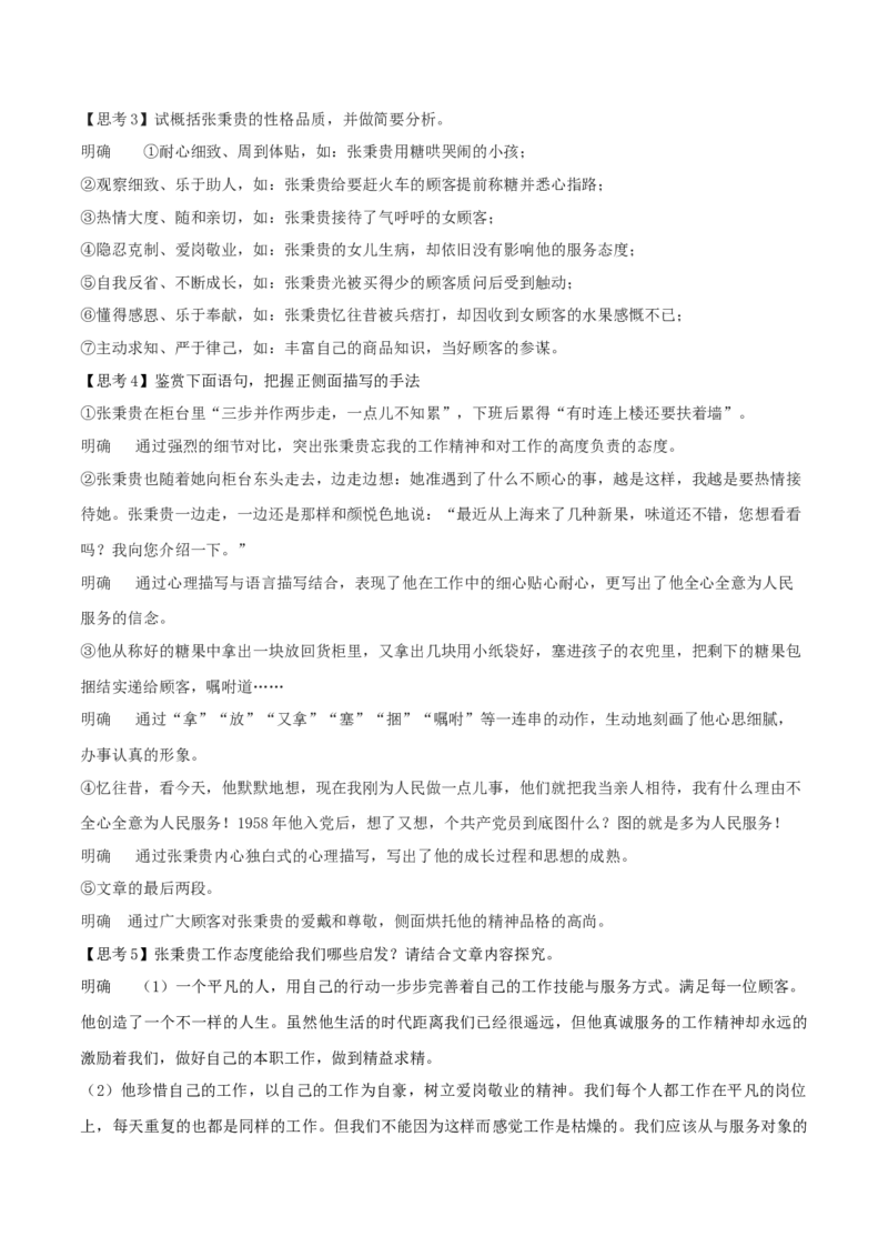 4.2《心有一团火，温暖众人心》（教案）-新教材精创2020-2021学年高一语文新教材同步备课（部编版必修上册）_高语_人教版高中语文_01部编高中语文必修上册_教案