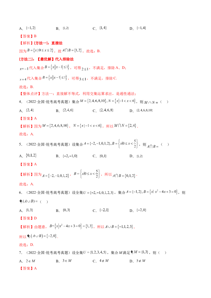 第01讲集合（练习）（解析版）_2.2025数学总复习_2024年新高考资料_1.2024一轮复习_2024年高考数学一轮复习讲练测（新教材新高考）_第一章集合与常用逻辑用语、不等式