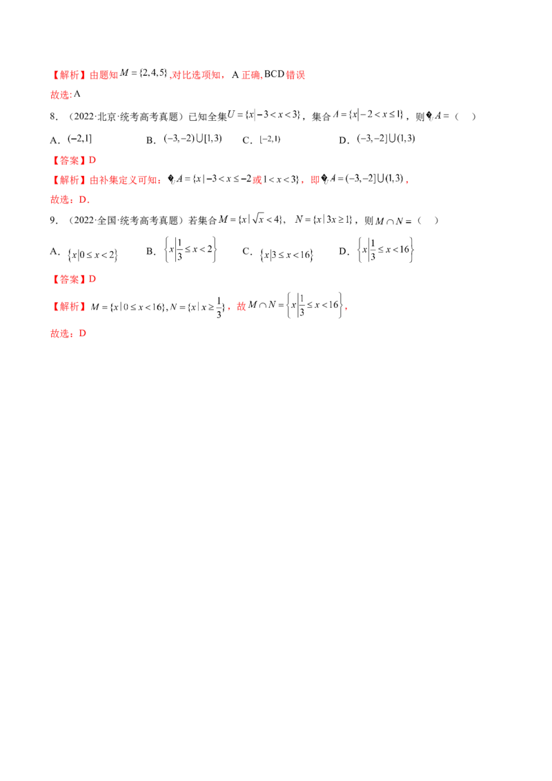 第01讲集合（练习）（解析版）_2.2025数学总复习_2024年新高考资料_1.2024一轮复习_2024年高考数学一轮复习讲练测（新教材新高考）_第一章集合与常用逻辑用语、不等式