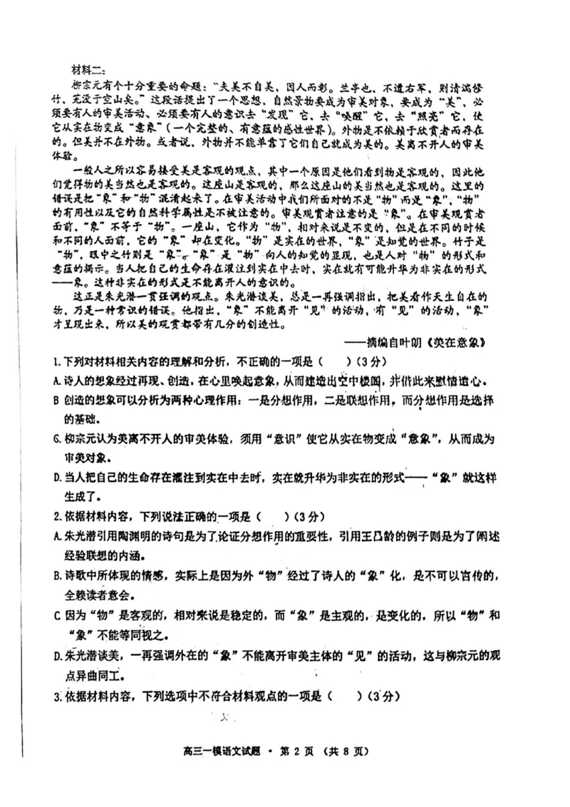 黄山一模语文试题_01高考语文_32023年新高考资料_3模拟题_老高考_老高考1月更新_安徽黄山市2023届高中毕业班第一次质量检测语文_安徽黄山市2023届高中毕业班第一次质量检测语文