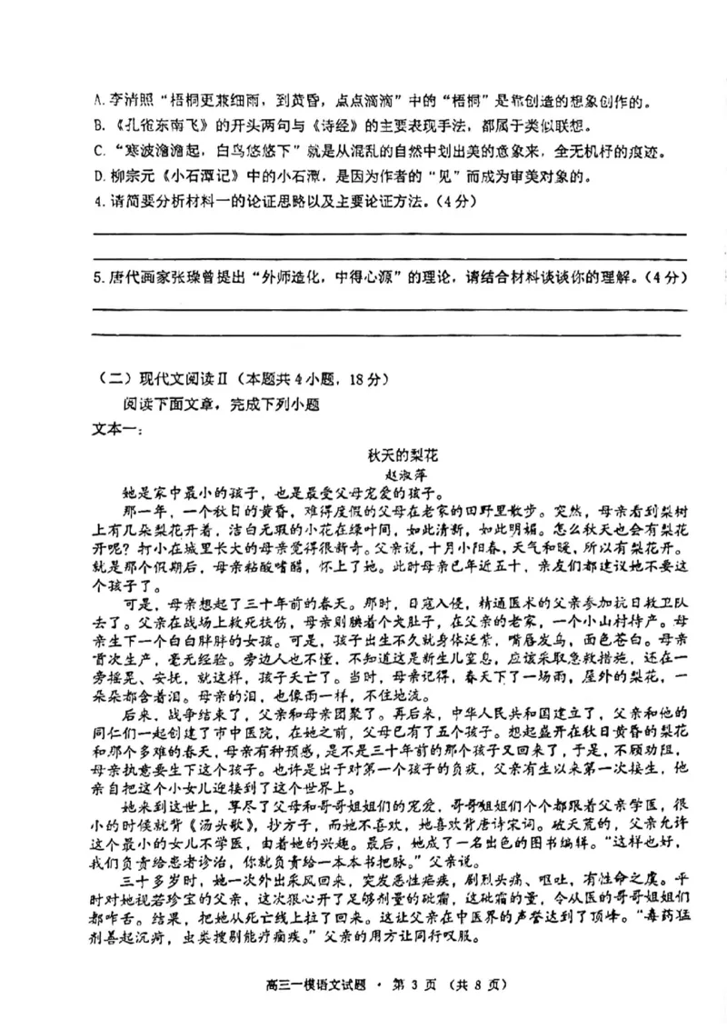 黄山一模语文试题_01高考语文_32023年新高考资料_3模拟题_老高考_老高考1月更新_安徽黄山市2023届高中毕业班第一次质量检测语文_安徽黄山市2023届高中毕业班第一次质量检测语文
