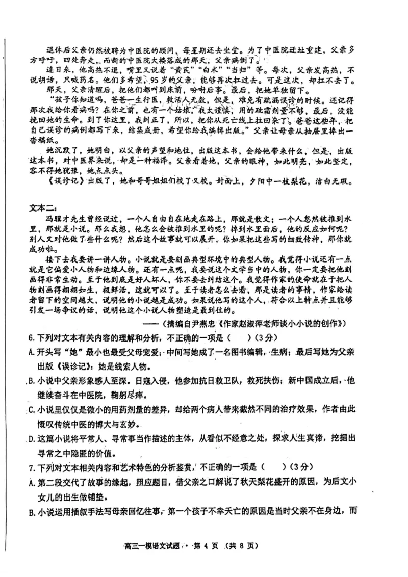 黄山一模语文试题_01高考语文_32023年新高考资料_3模拟题_老高考_老高考1月更新_安徽黄山市2023届高中毕业班第一次质量检测语文_安徽黄山市2023届高中毕业班第一次质量检测语文