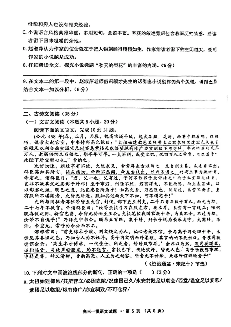 黄山一模语文试题_01高考语文_32023年新高考资料_3模拟题_老高考_老高考1月更新_安徽黄山市2023届高中毕业班第一次质量检测语文_安徽黄山市2023届高中毕业班第一次质量检测语文