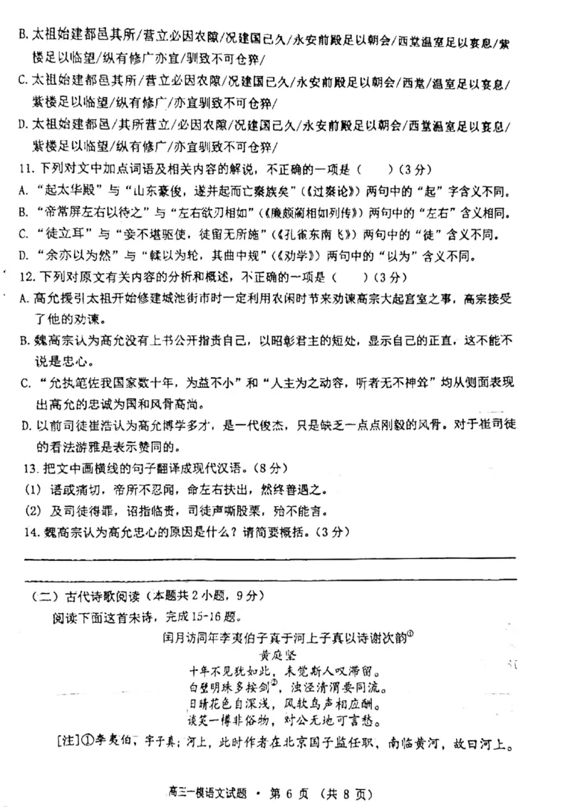 黄山一模语文试题_01高考语文_32023年新高考资料_3模拟题_老高考_老高考1月更新_安徽黄山市2023届高中毕业班第一次质量检测语文_安徽黄山市2023届高中毕业班第一次质量检测语文