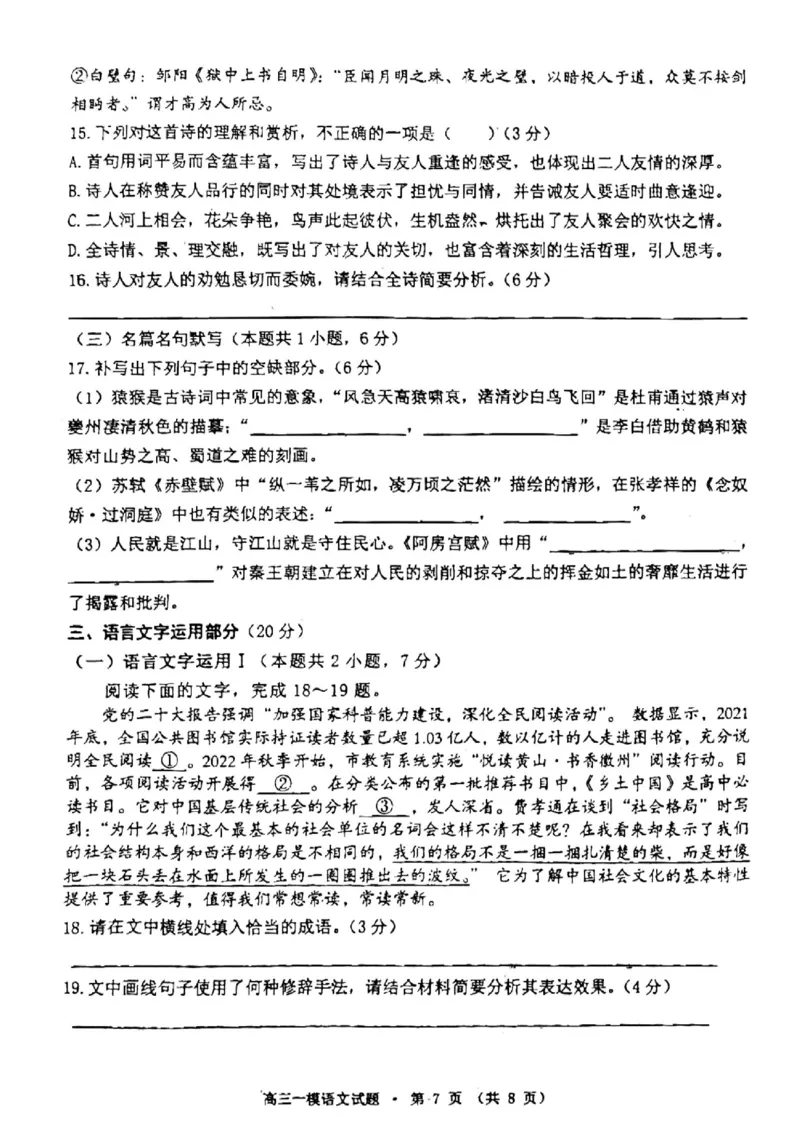 黄山一模语文试题_01高考语文_32023年新高考资料_3模拟题_老高考_老高考1月更新_安徽黄山市2023届高中毕业班第一次质量检测语文_安徽黄山市2023届高中毕业班第一次质量检测语文
