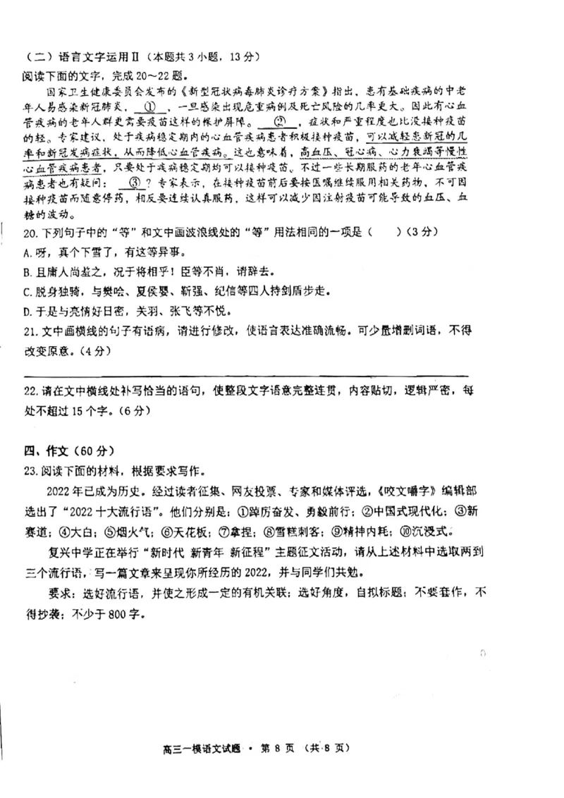 黄山一模语文试题_01高考语文_32023年新高考资料_3模拟题_老高考_老高考1月更新_安徽黄山市2023届高中毕业班第一次质量检测语文_安徽黄山市2023届高中毕业班第一次质量检测语文