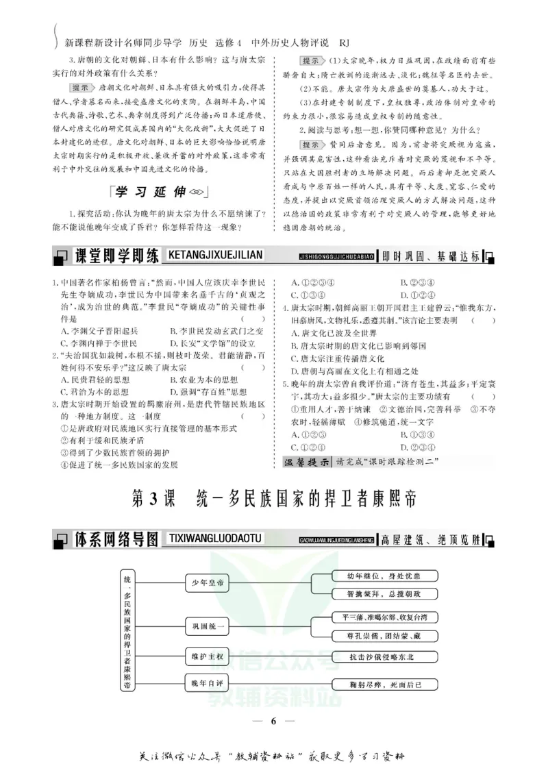 名师同步导学历史人教版选修4-中外历史人物评说_名师同步导学_高中历史