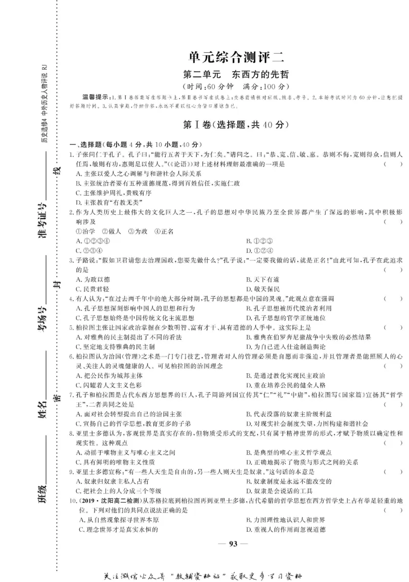 名师同步导学历史人教版选修4-中外历史人物评说_名师同步导学_高中历史