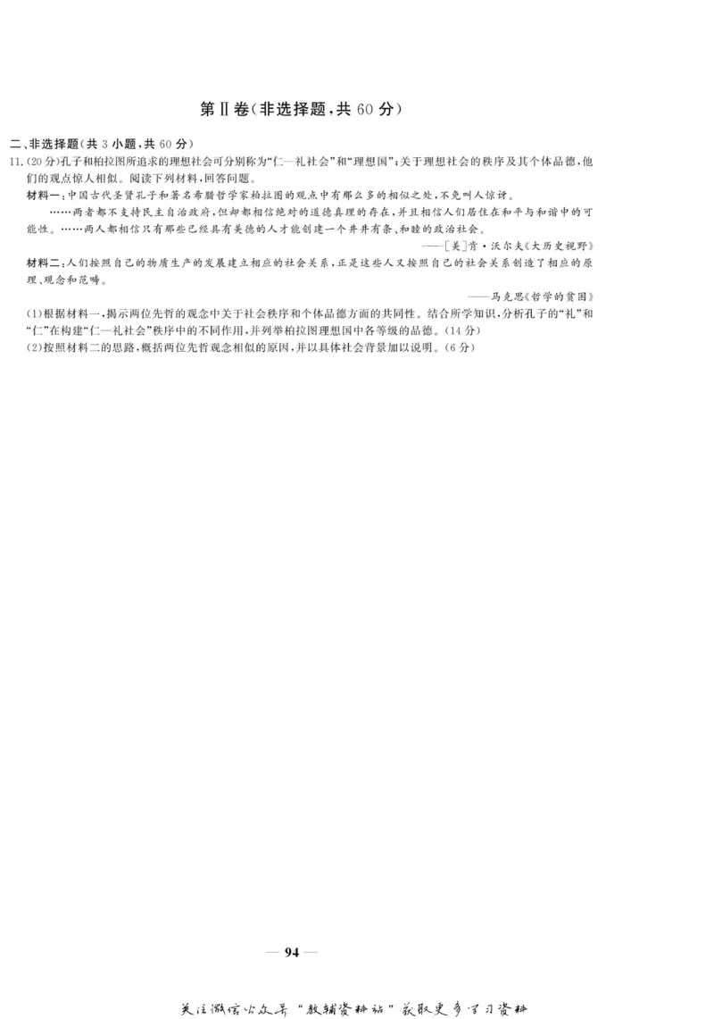 名师同步导学历史人教版选修4-中外历史人物评说_名师同步导学_高中历史