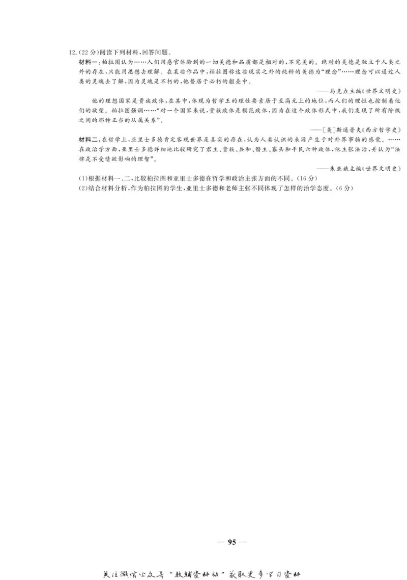 名师同步导学历史人教版选修4-中外历史人物评说_名师同步导学_高中历史