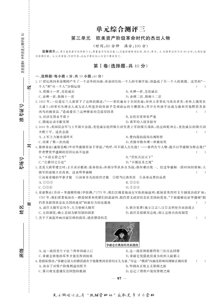 名师同步导学历史人教版选修4-中外历史人物评说_名师同步导学_高中历史