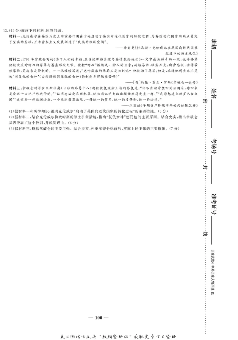 名师同步导学历史人教版选修4-中外历史人物评说_名师同步导学_高中历史