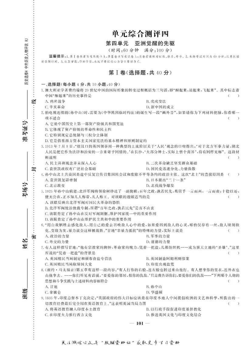 名师同步导学历史人教版选修4-中外历史人物评说_名师同步导学_高中历史
