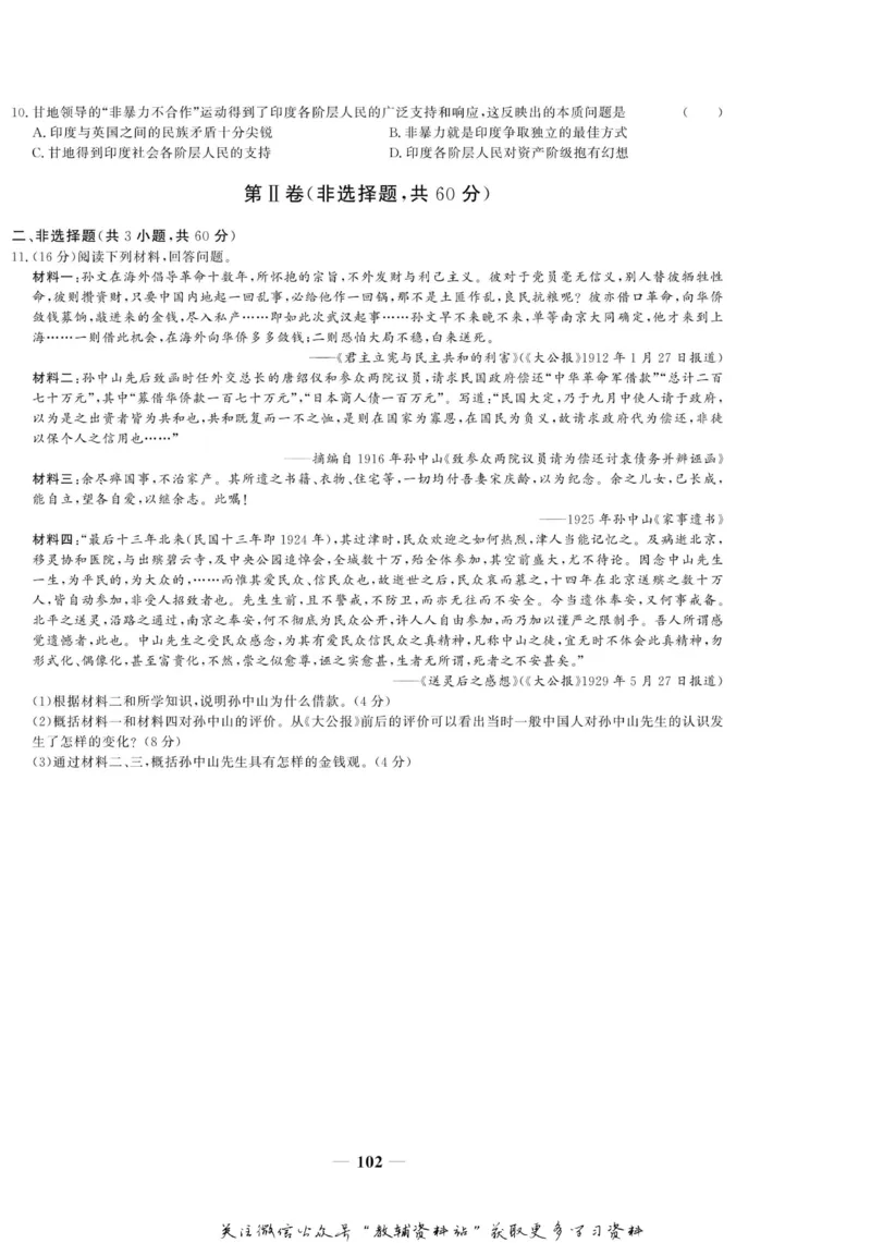 名师同步导学历史人教版选修4-中外历史人物评说_名师同步导学_高中历史