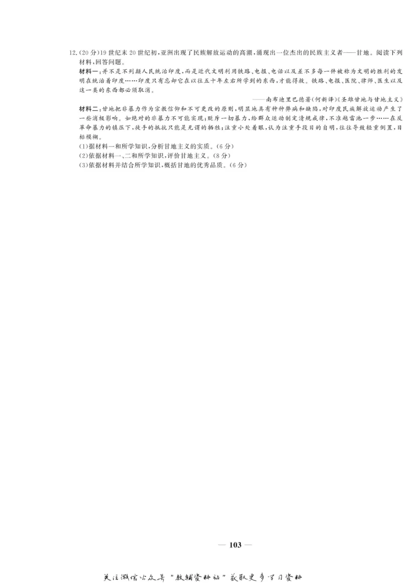 名师同步导学历史人教版选修4-中外历史人物评说_名师同步导学_高中历史