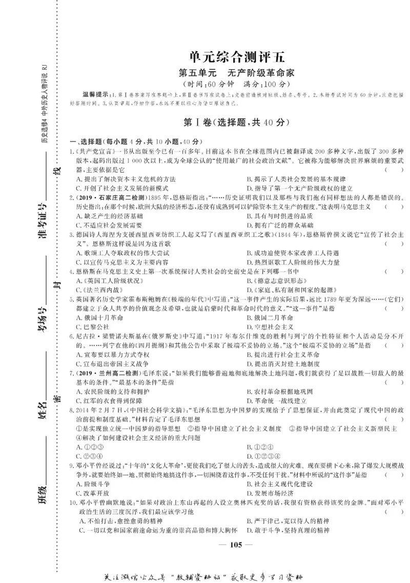 名师同步导学历史人教版选修4-中外历史人物评说_名师同步导学_高中历史