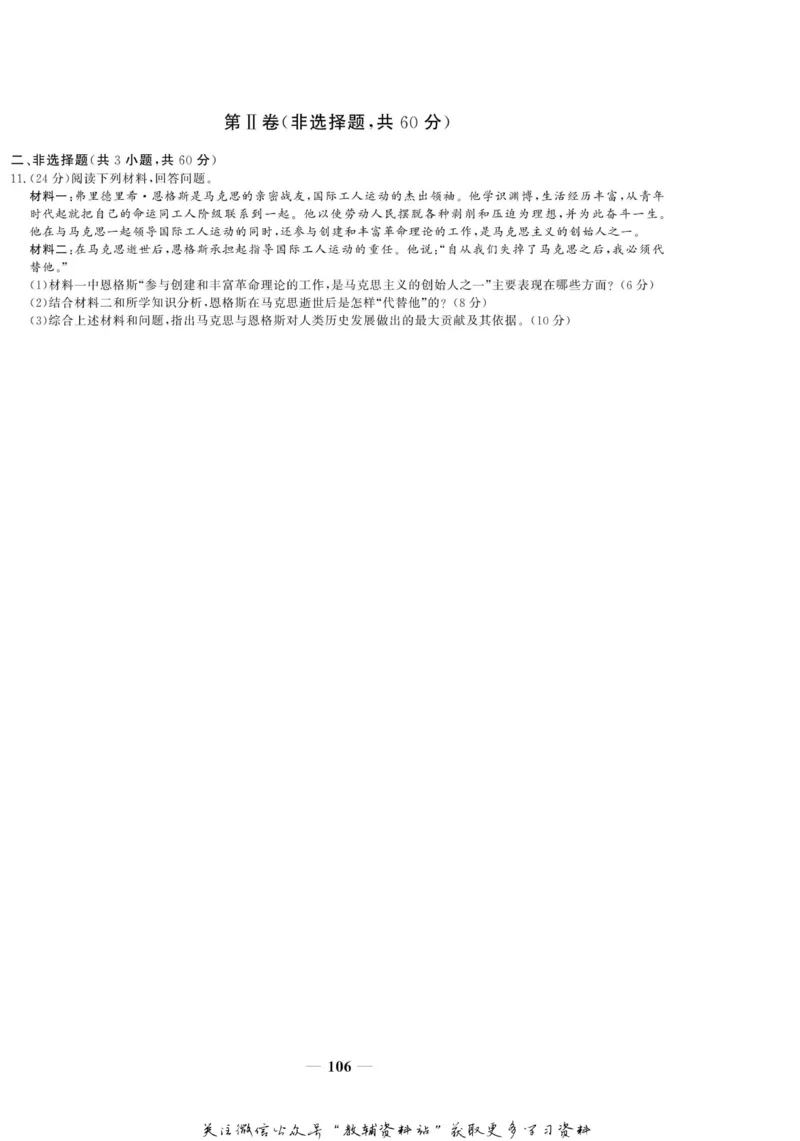 名师同步导学历史人教版选修4-中外历史人物评说_名师同步导学_高中历史