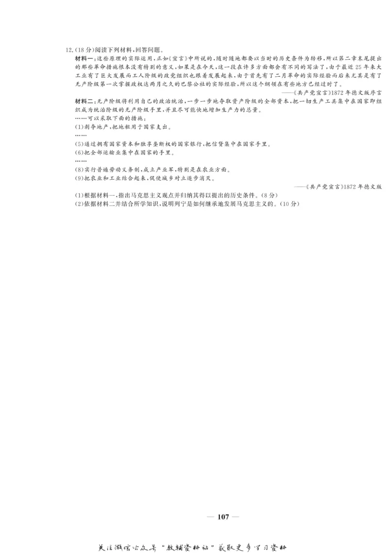 名师同步导学历史人教版选修4-中外历史人物评说_名师同步导学_高中历史