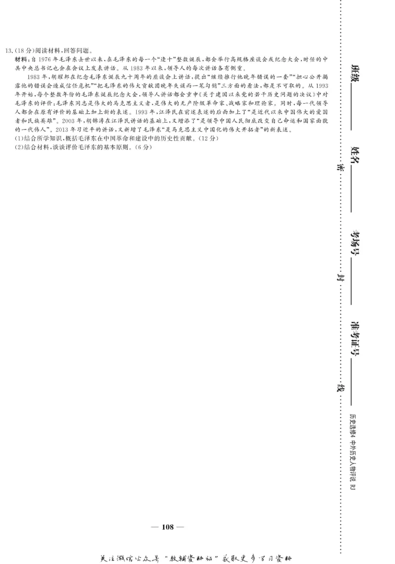 名师同步导学历史人教版选修4-中外历史人物评说_名师同步导学_高中历史