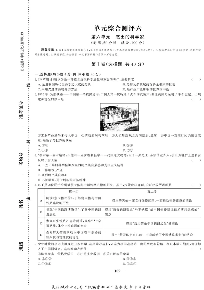 名师同步导学历史人教版选修4-中外历史人物评说_名师同步导学_高中历史