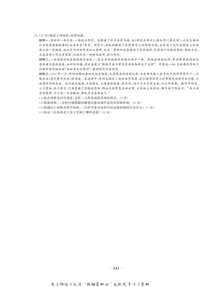 名师同步导学历史人教版选修4-中外历史人物评说_名师同步导学_高中历史