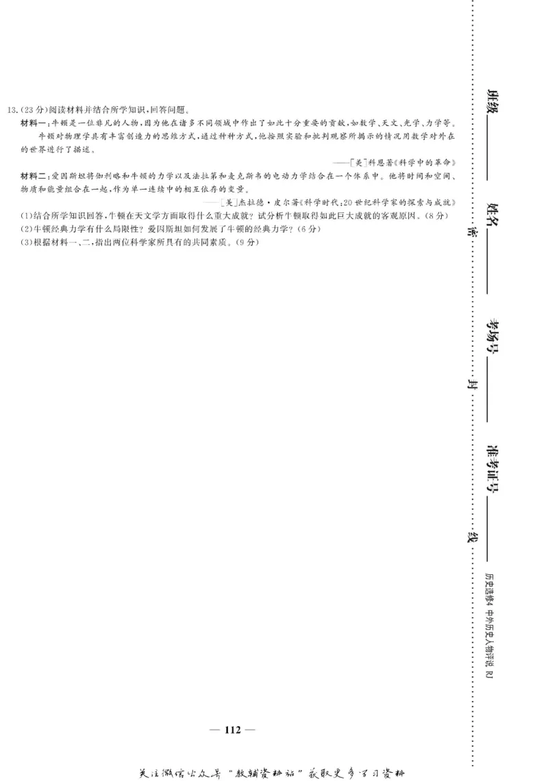 名师同步导学历史人教版选修4-中外历史人物评说_名师同步导学_高中历史