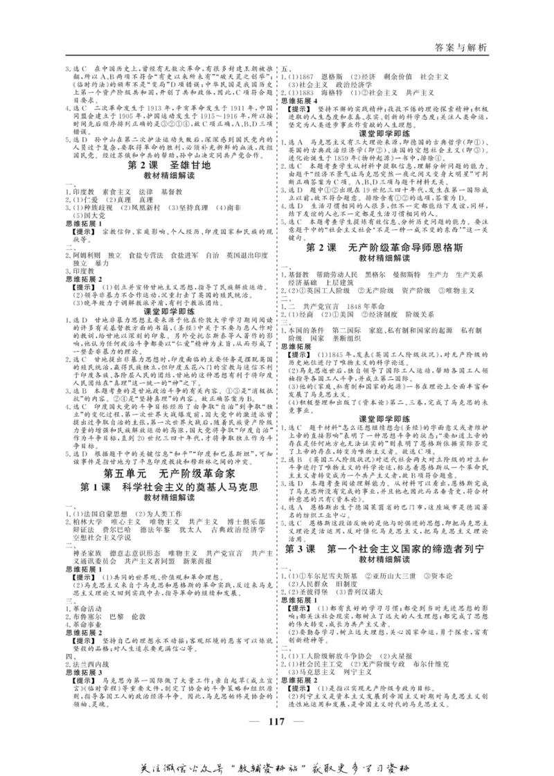 名师同步导学历史人教版选修4-中外历史人物评说_名师同步导学_高中历史