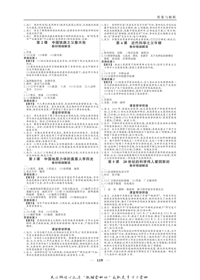 名师同步导学历史人教版选修4-中外历史人物评说_名师同步导学_高中历史