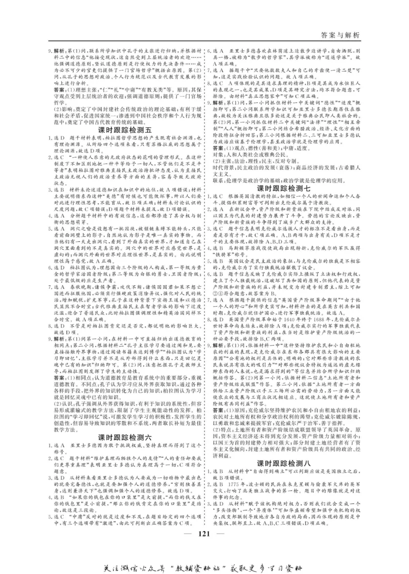 名师同步导学历史人教版选修4-中外历史人物评说_名师同步导学_高中历史