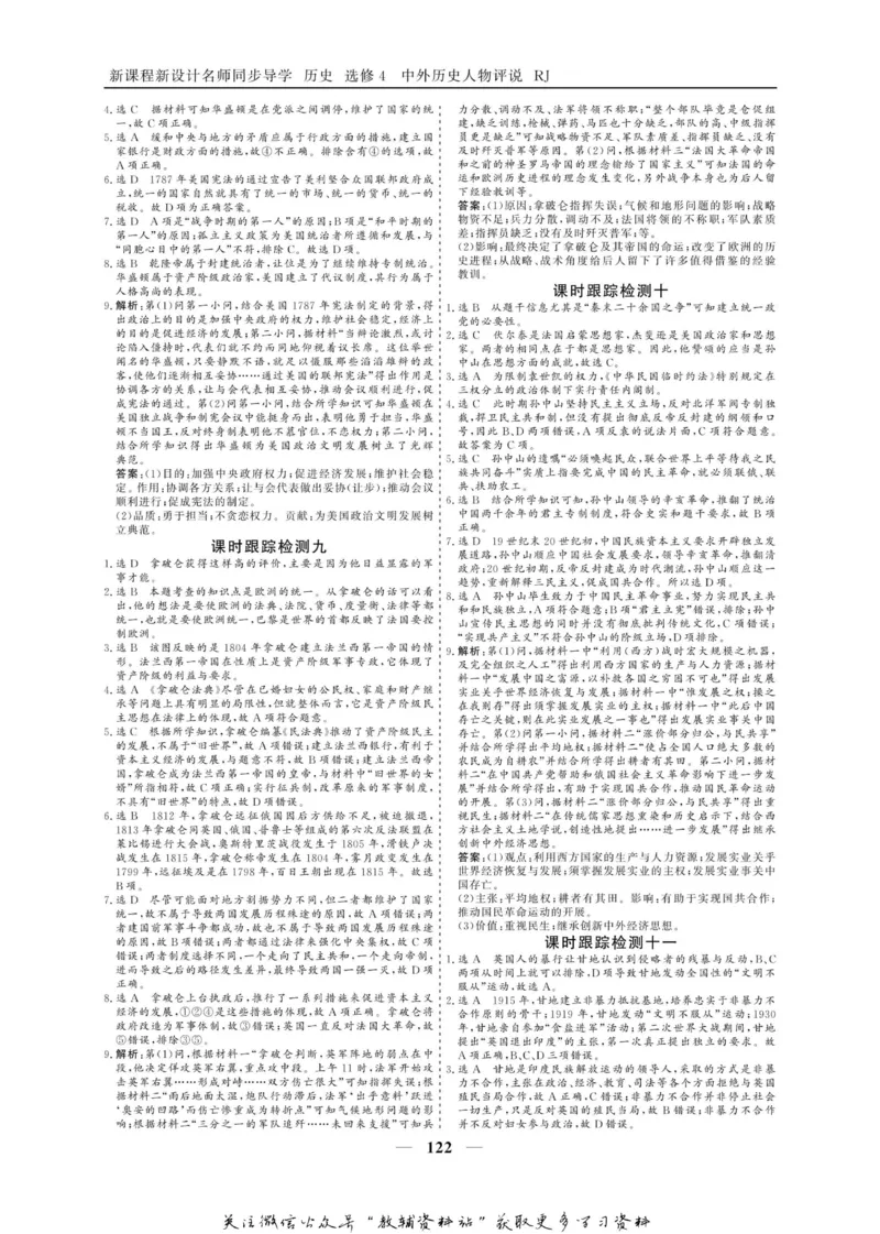 名师同步导学历史人教版选修4-中外历史人物评说_名师同步导学_高中历史