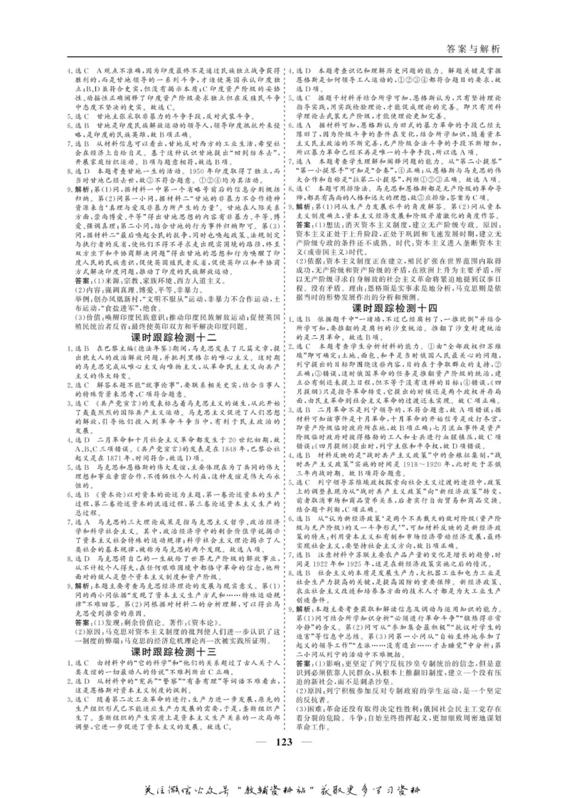 名师同步导学历史人教版选修4-中外历史人物评说_名师同步导学_高中历史