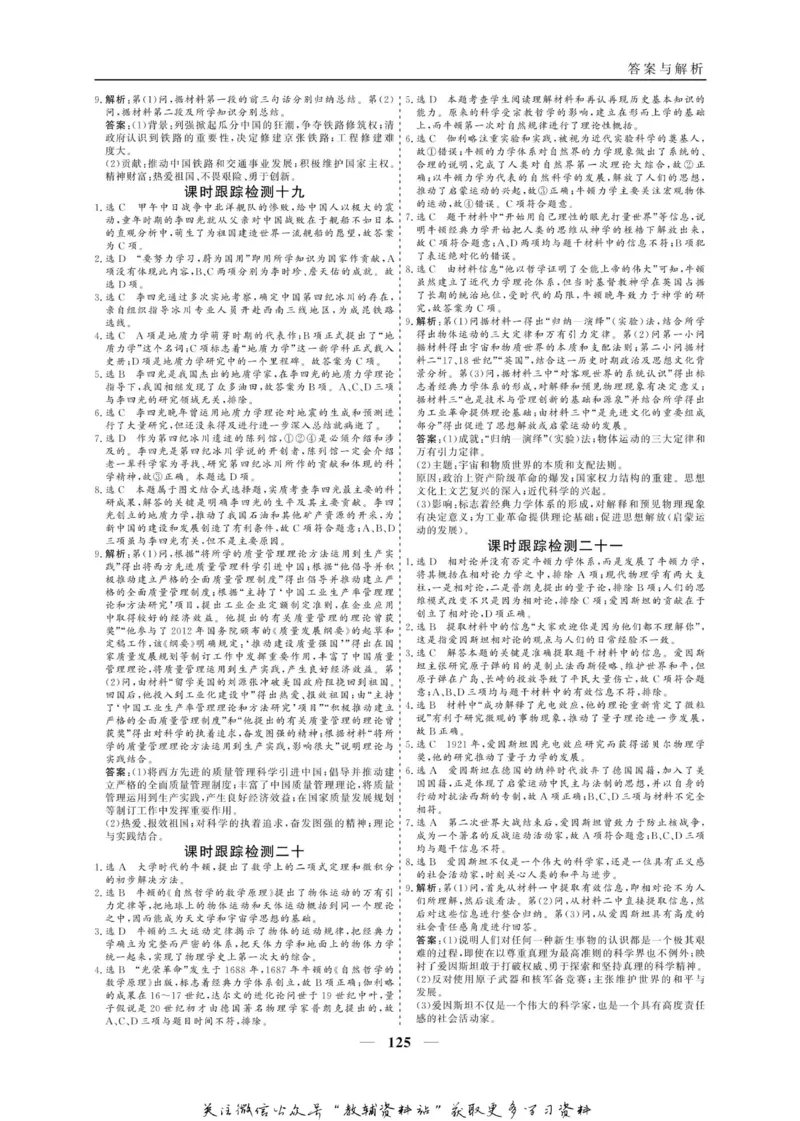 名师同步导学历史人教版选修4-中外历史人物评说_名师同步导学_高中历史