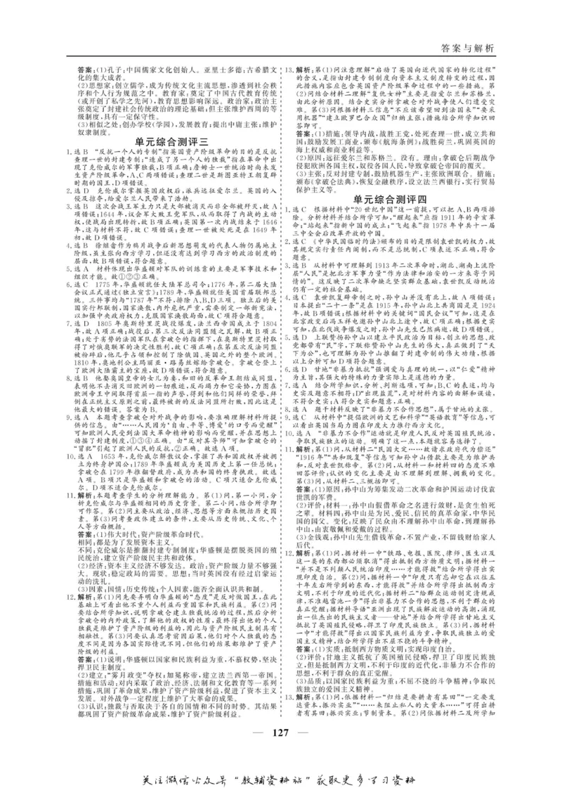名师同步导学历史人教版选修4-中外历史人物评说_名师同步导学_高中历史