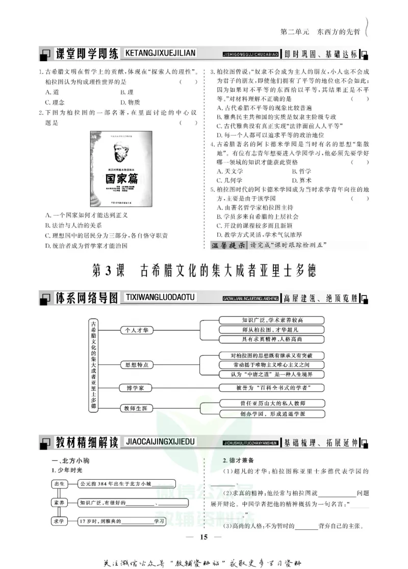 名师同步导学历史人教版选修4-中外历史人物评说_名师同步导学_高中历史