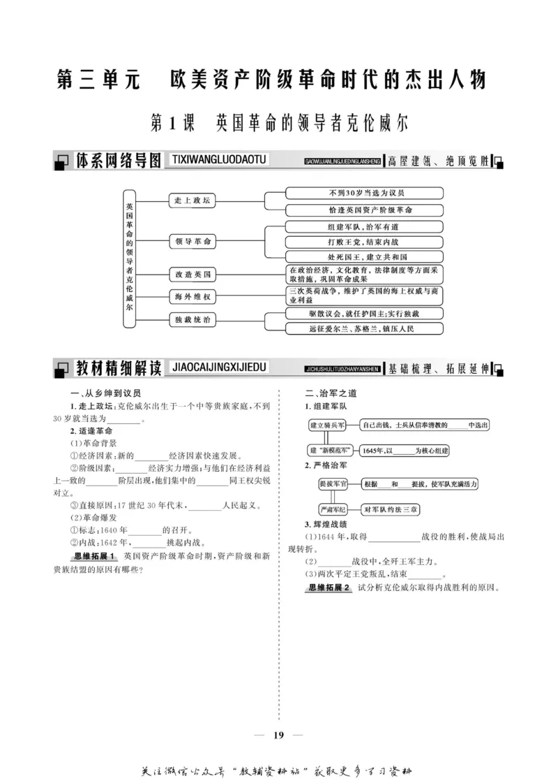 名师同步导学历史人教版选修4-中外历史人物评说_名师同步导学_高中历史