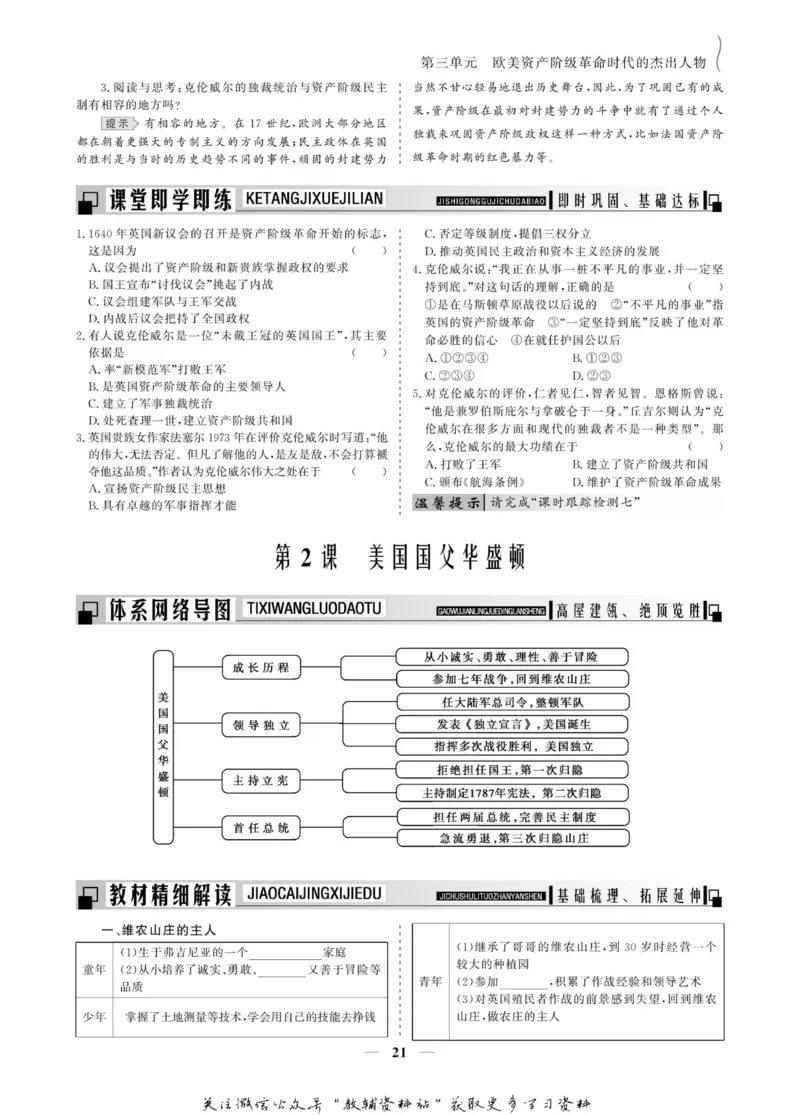 名师同步导学历史人教版选修4-中外历史人物评说_名师同步导学_高中历史