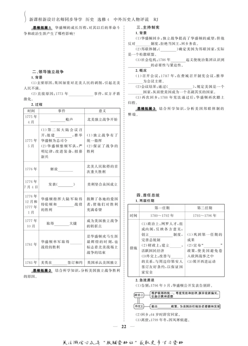 名师同步导学历史人教版选修4-中外历史人物评说_名师同步导学_高中历史