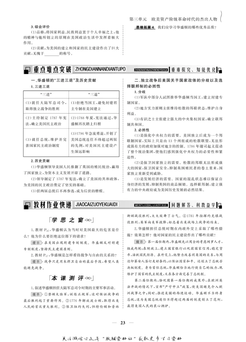 名师同步导学历史人教版选修4-中外历史人物评说_名师同步导学_高中历史