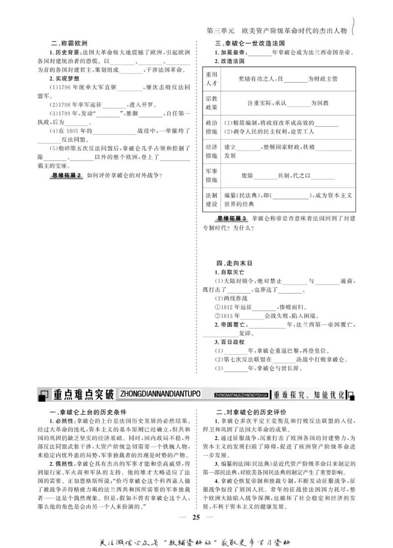 名师同步导学历史人教版选修4-中外历史人物评说_名师同步导学_高中历史