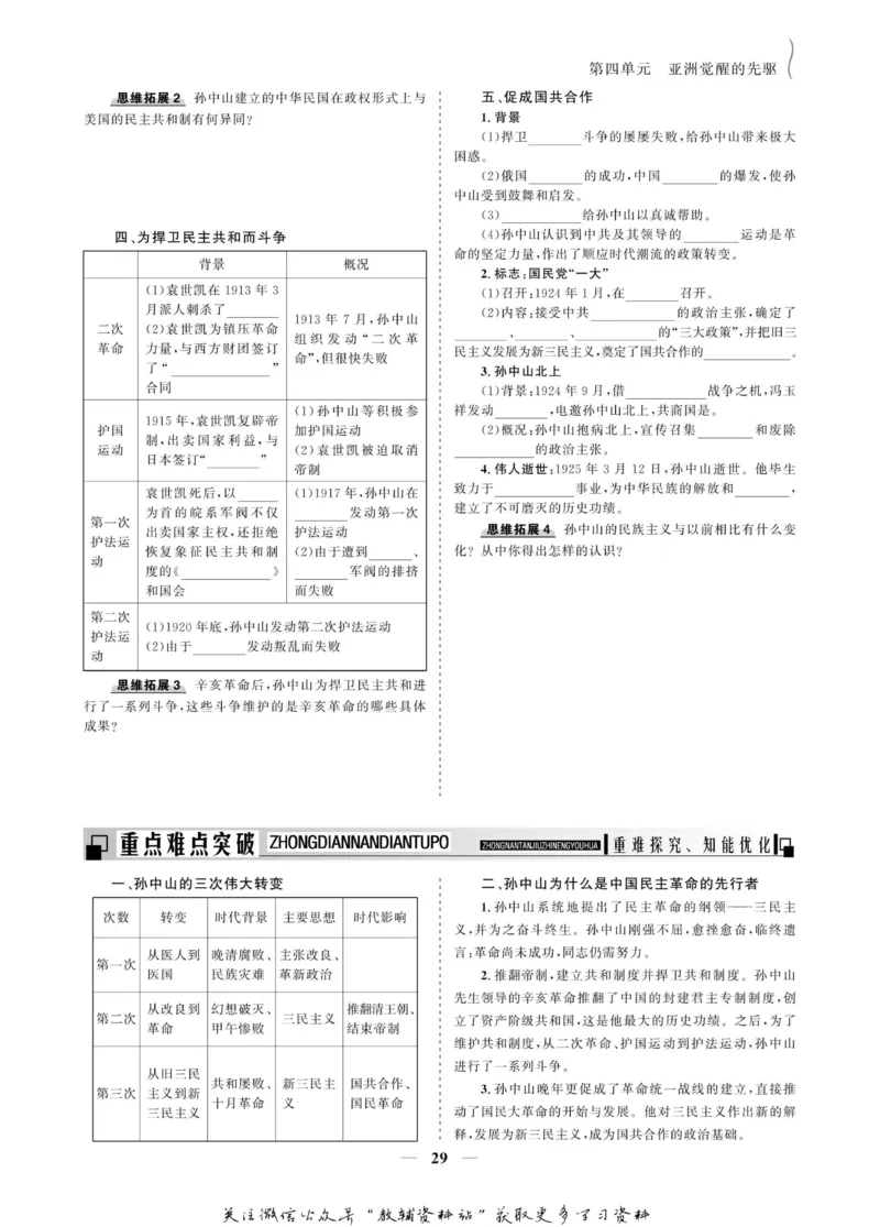 名师同步导学历史人教版选修4-中外历史人物评说_名师同步导学_高中历史