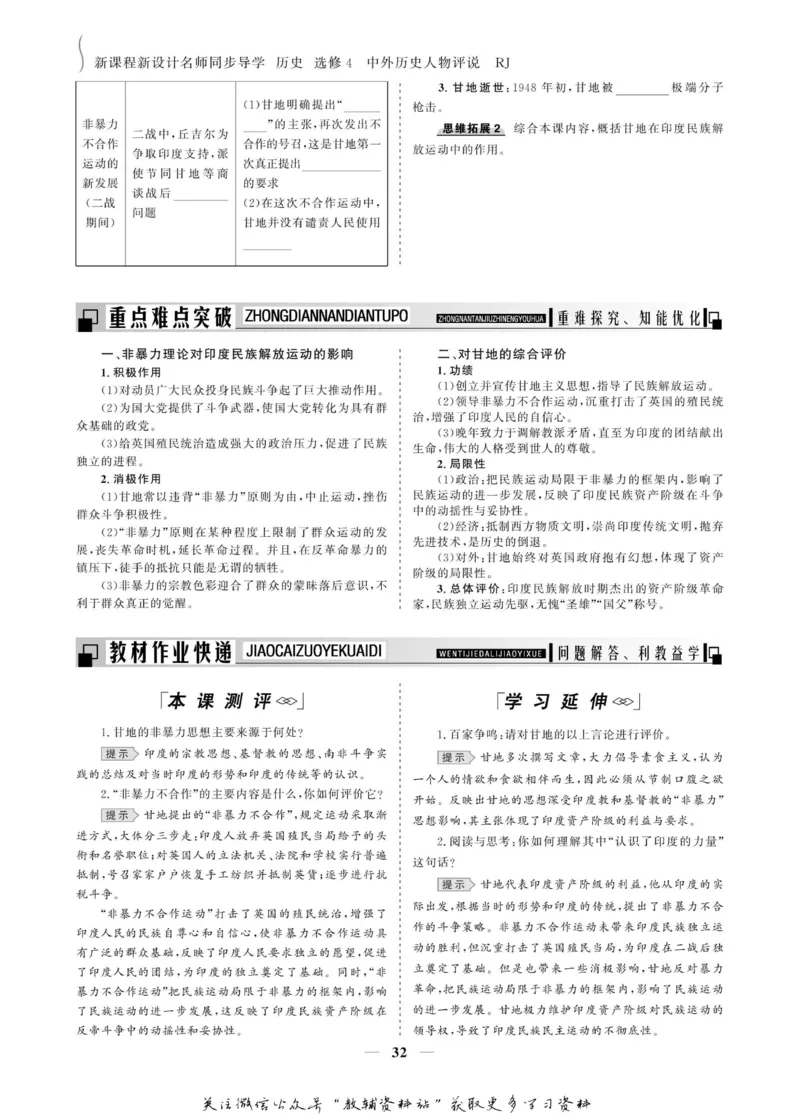 名师同步导学历史人教版选修4-中外历史人物评说_名师同步导学_高中历史