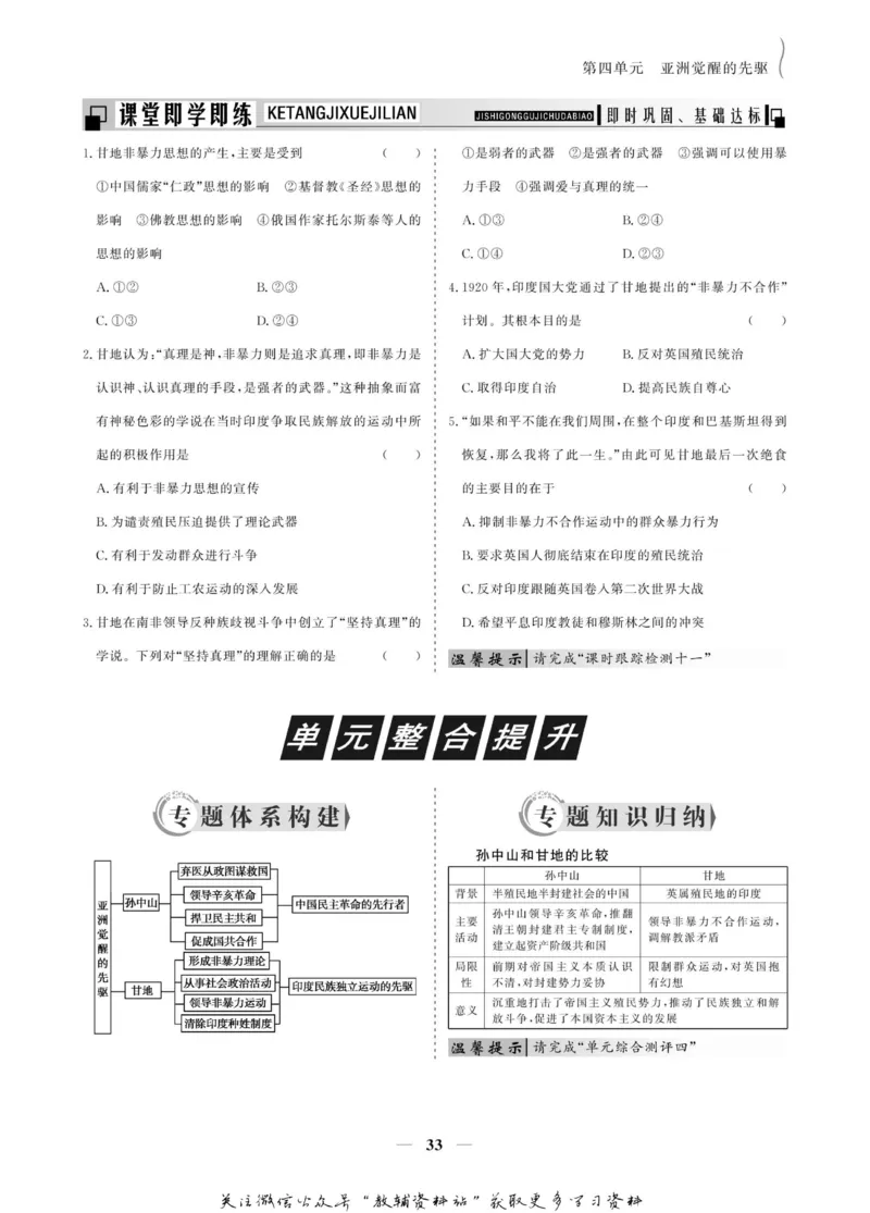 名师同步导学历史人教版选修4-中外历史人物评说_名师同步导学_高中历史