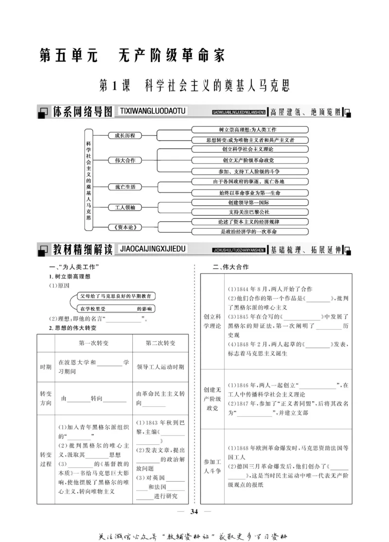 名师同步导学历史人教版选修4-中外历史人物评说_名师同步导学_高中历史
