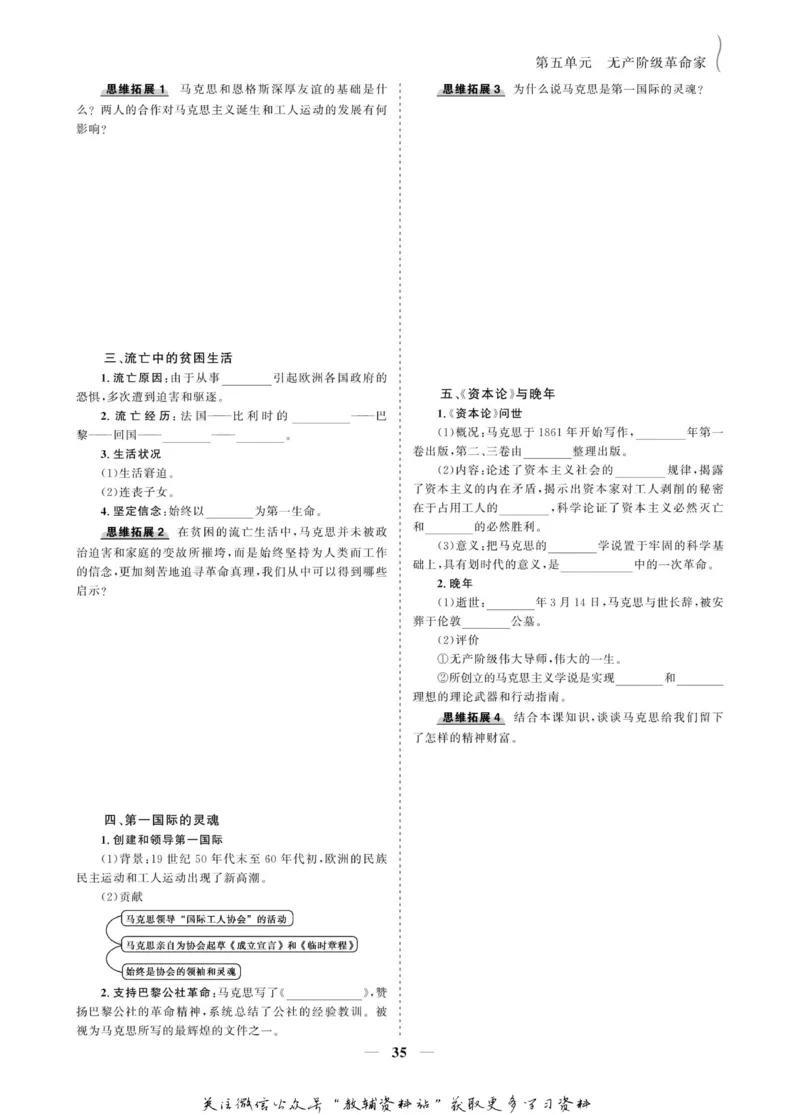 名师同步导学历史人教版选修4-中外历史人物评说_名师同步导学_高中历史